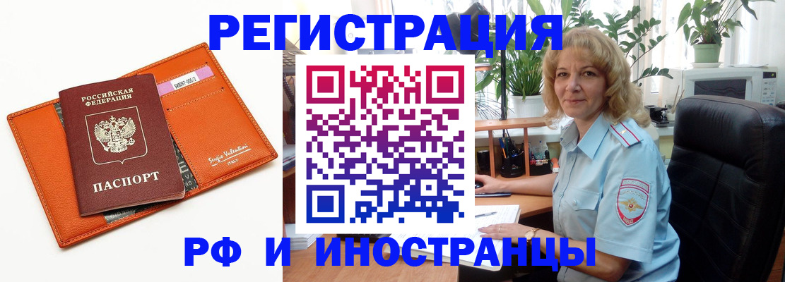 временная регистрация для школы в Братске