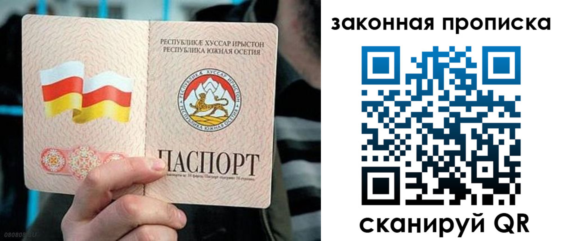 прописка для работы в Братске