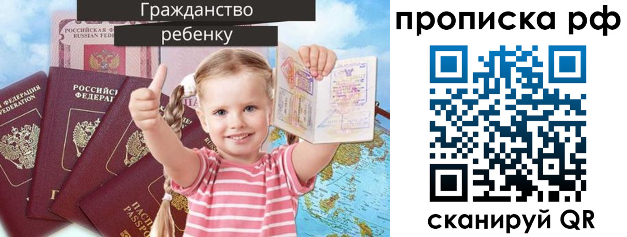 прописка в Братске