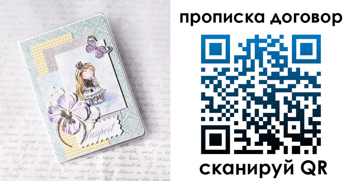 прописка в квартире в Братске