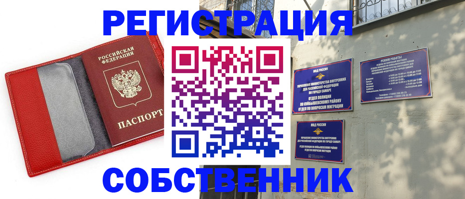 временная регистрация в квартире в Братске