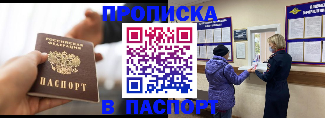 прописка законно в Братске