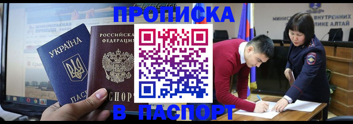 прописка для военкомата в Братске