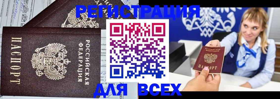 временная регистрация в Братске