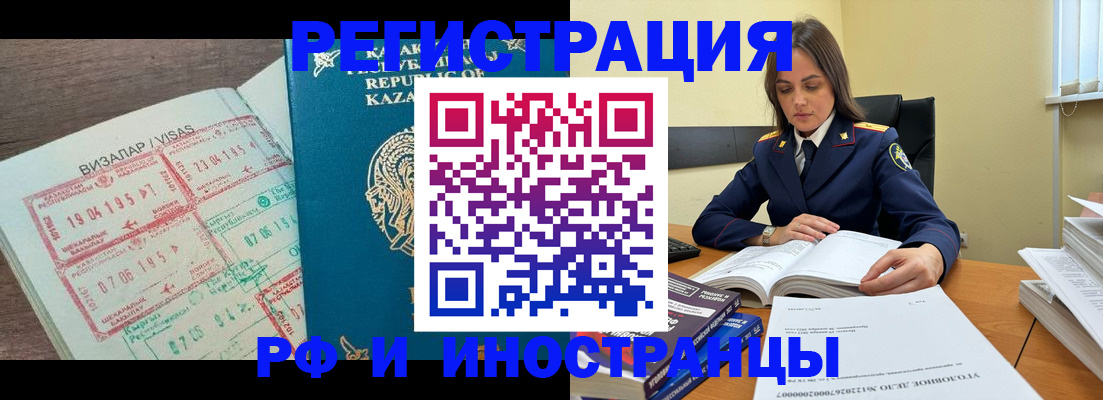 временная регистрация для всех в Братске